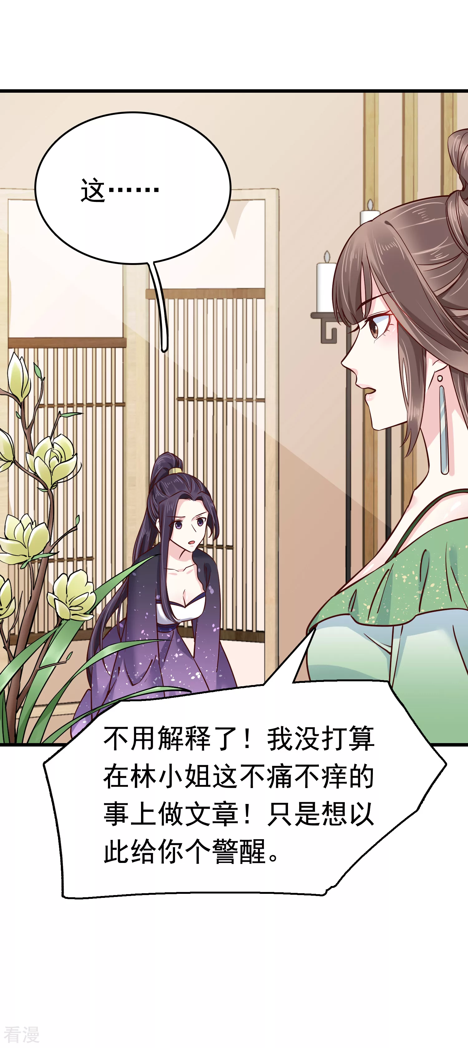 第75话 跟我斗？你还不够格-第90话