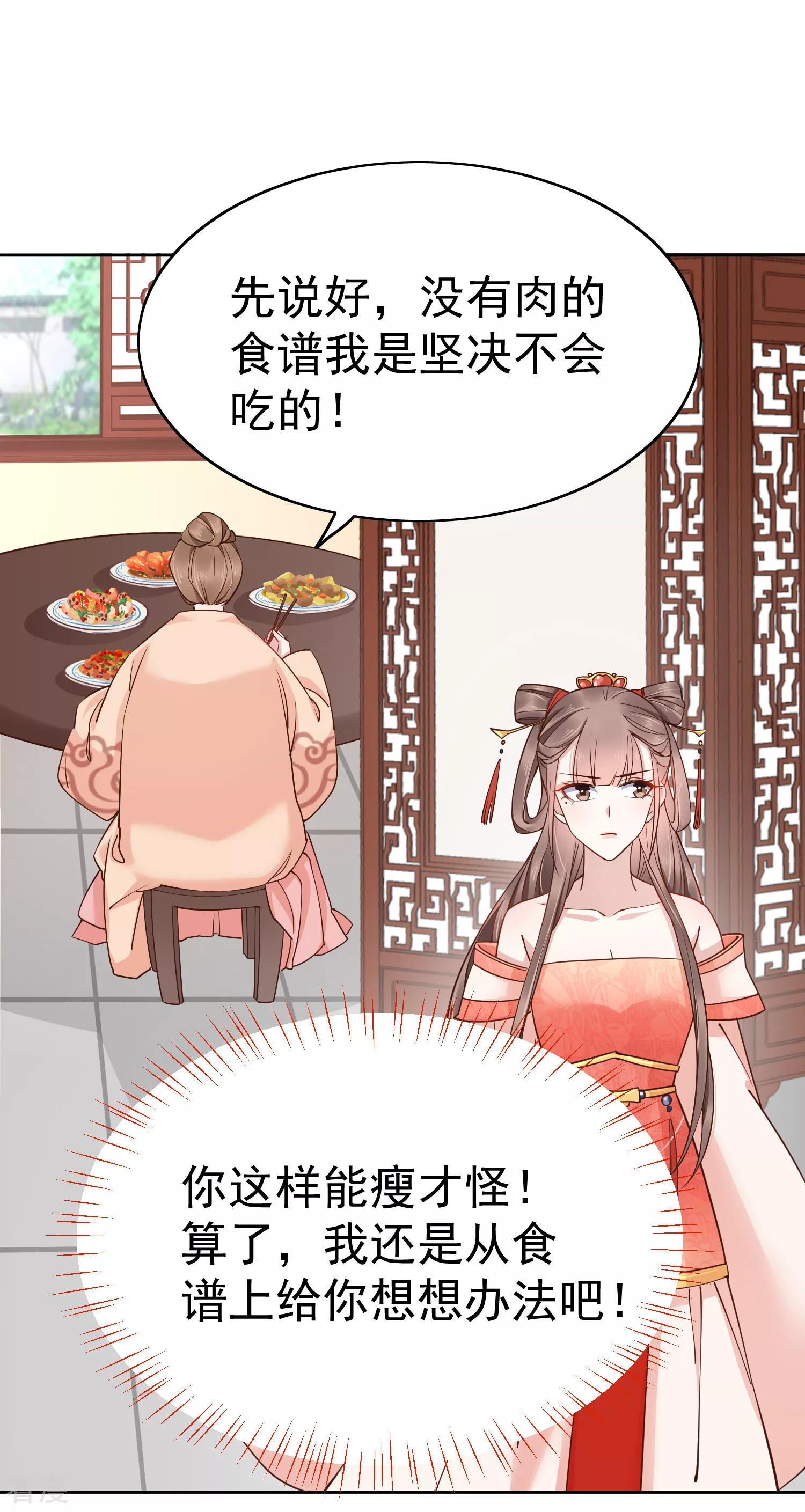 第77话 让你知道什么叫科学减肥-第92话