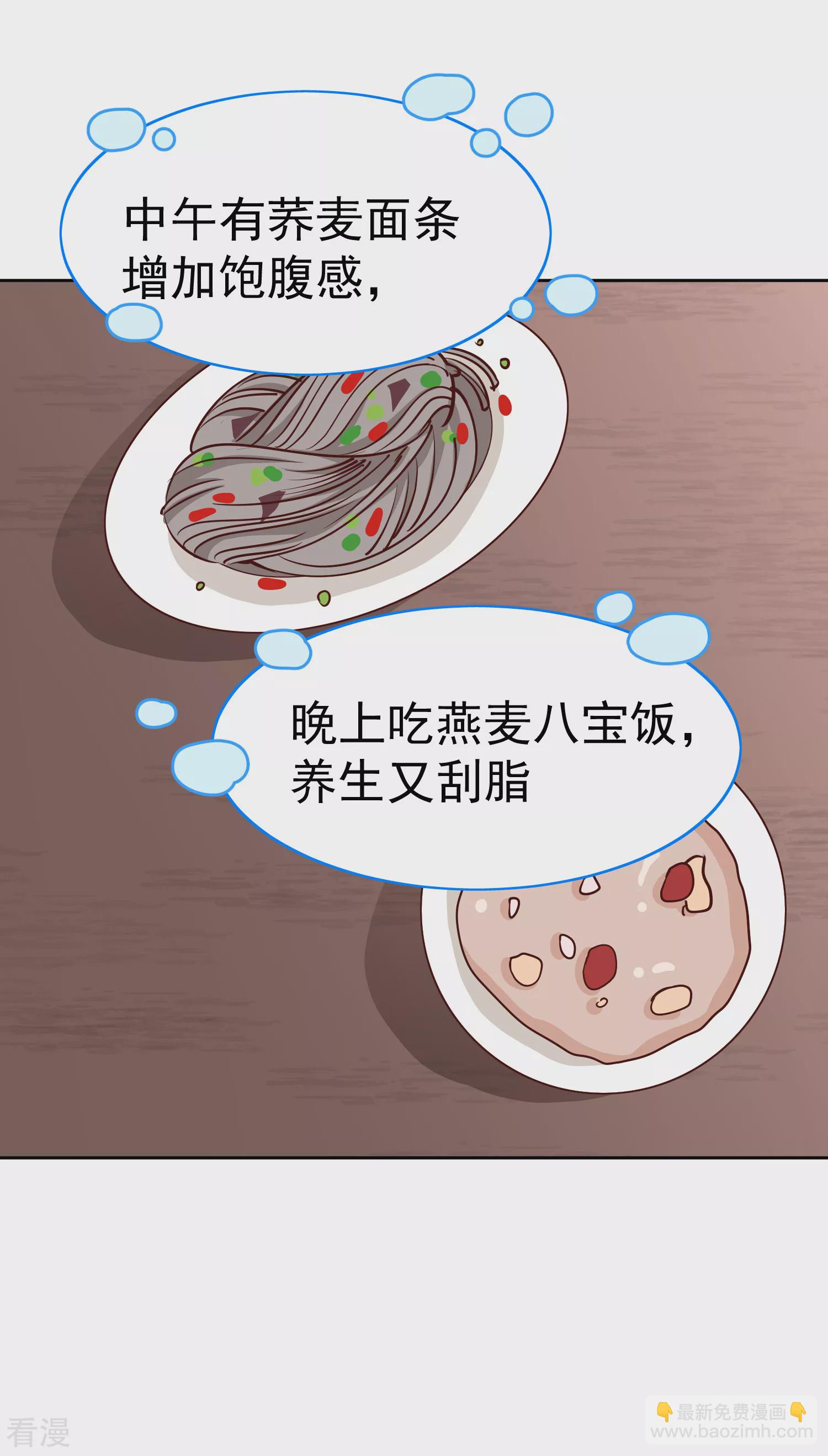 第77话 让你知道什么叫科学减肥-第92话