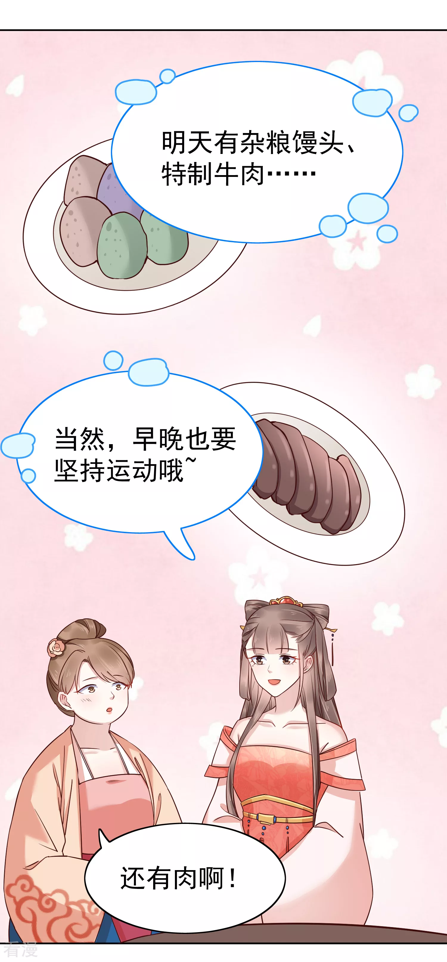 第77话 让你知道什么叫科学减肥-第92话