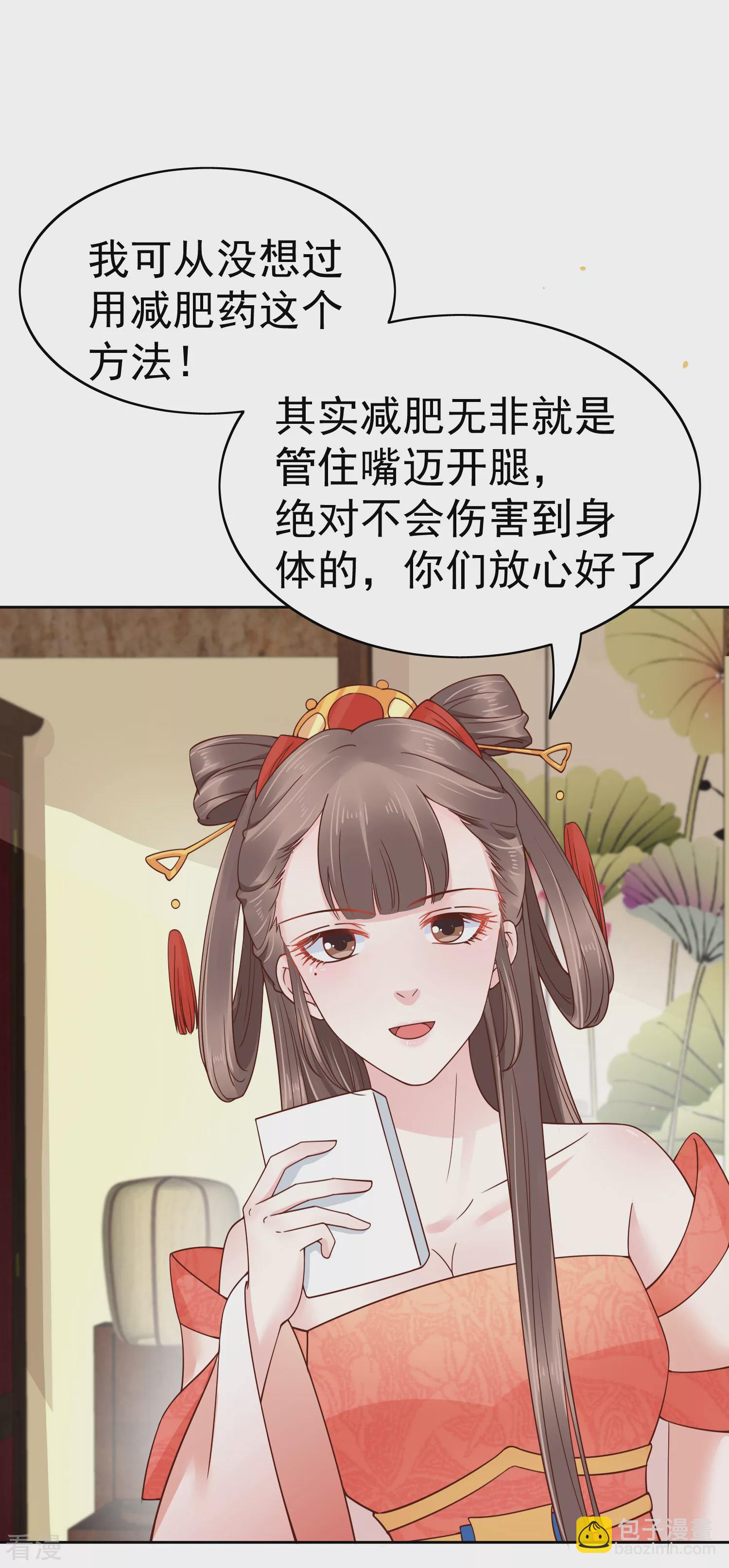 第77话 让你知道什么叫科学减肥-第92话