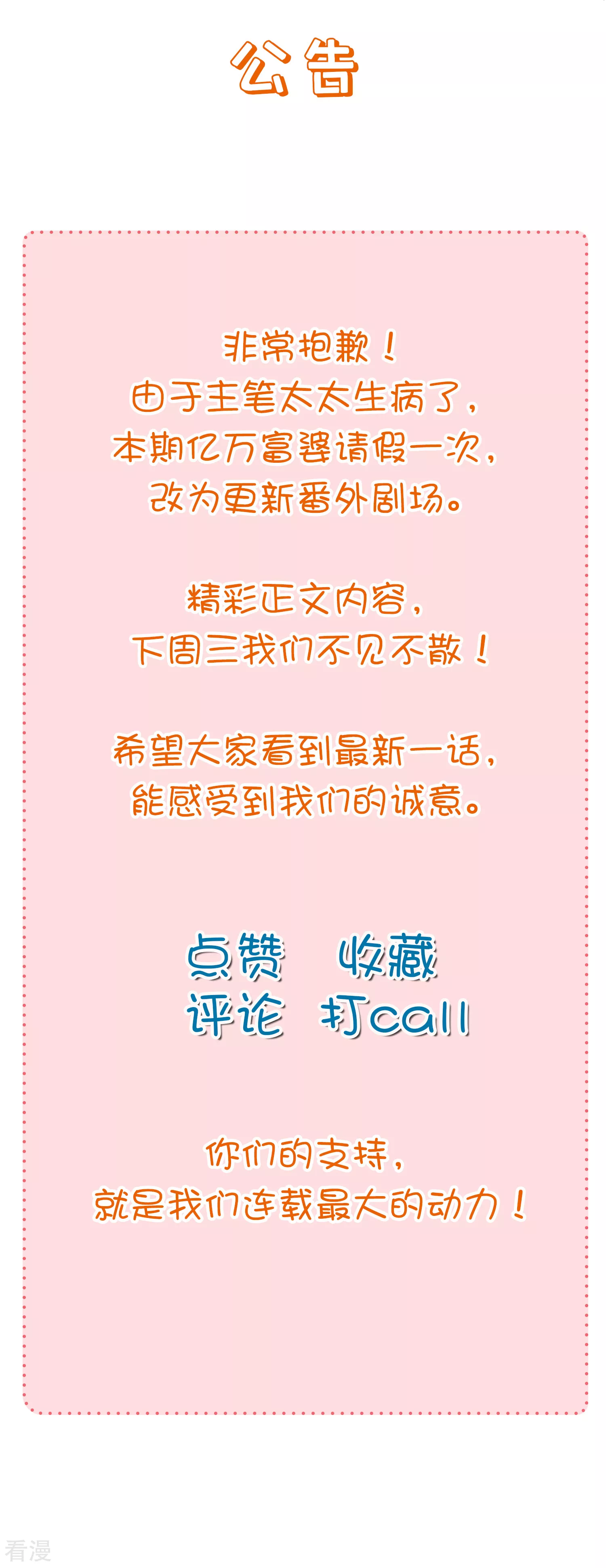 番外5 小琥珀找爸爸！-第98话