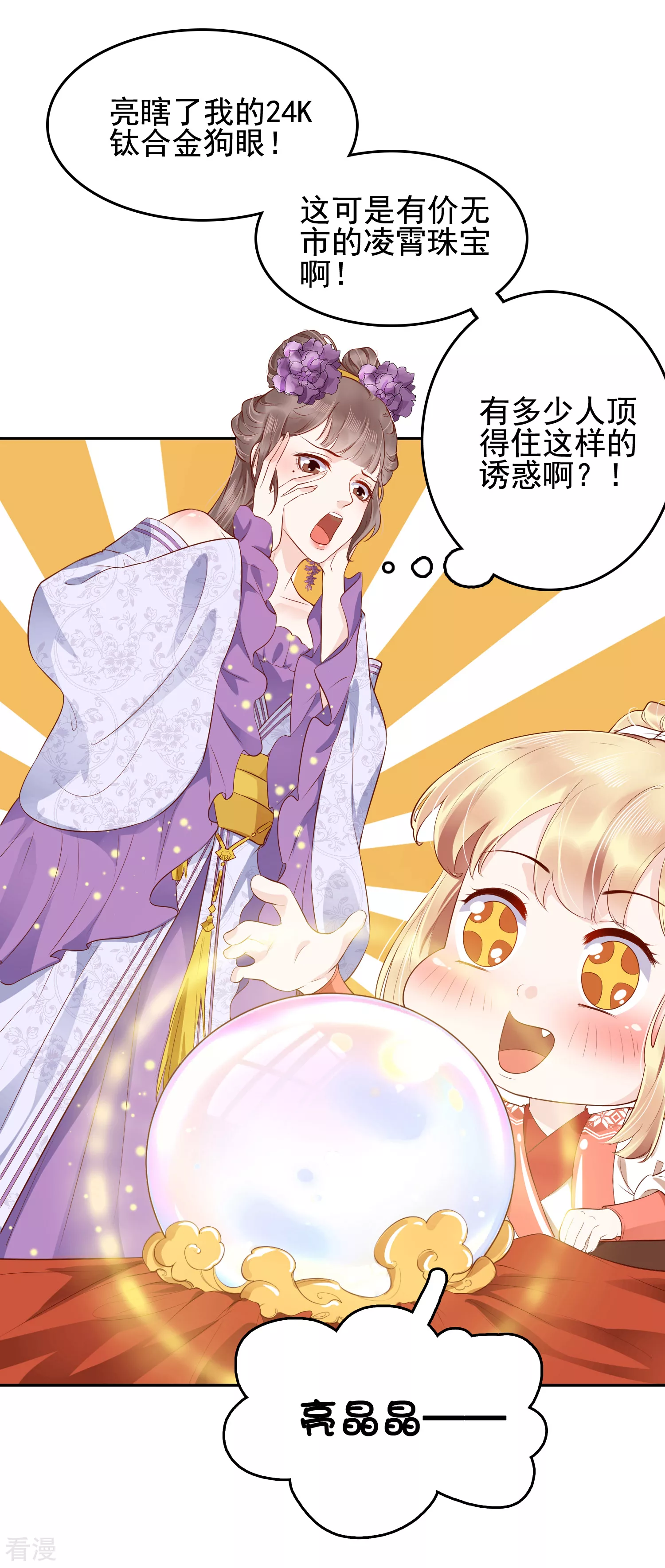 番外5 小琥珀找爸爸！-第98话