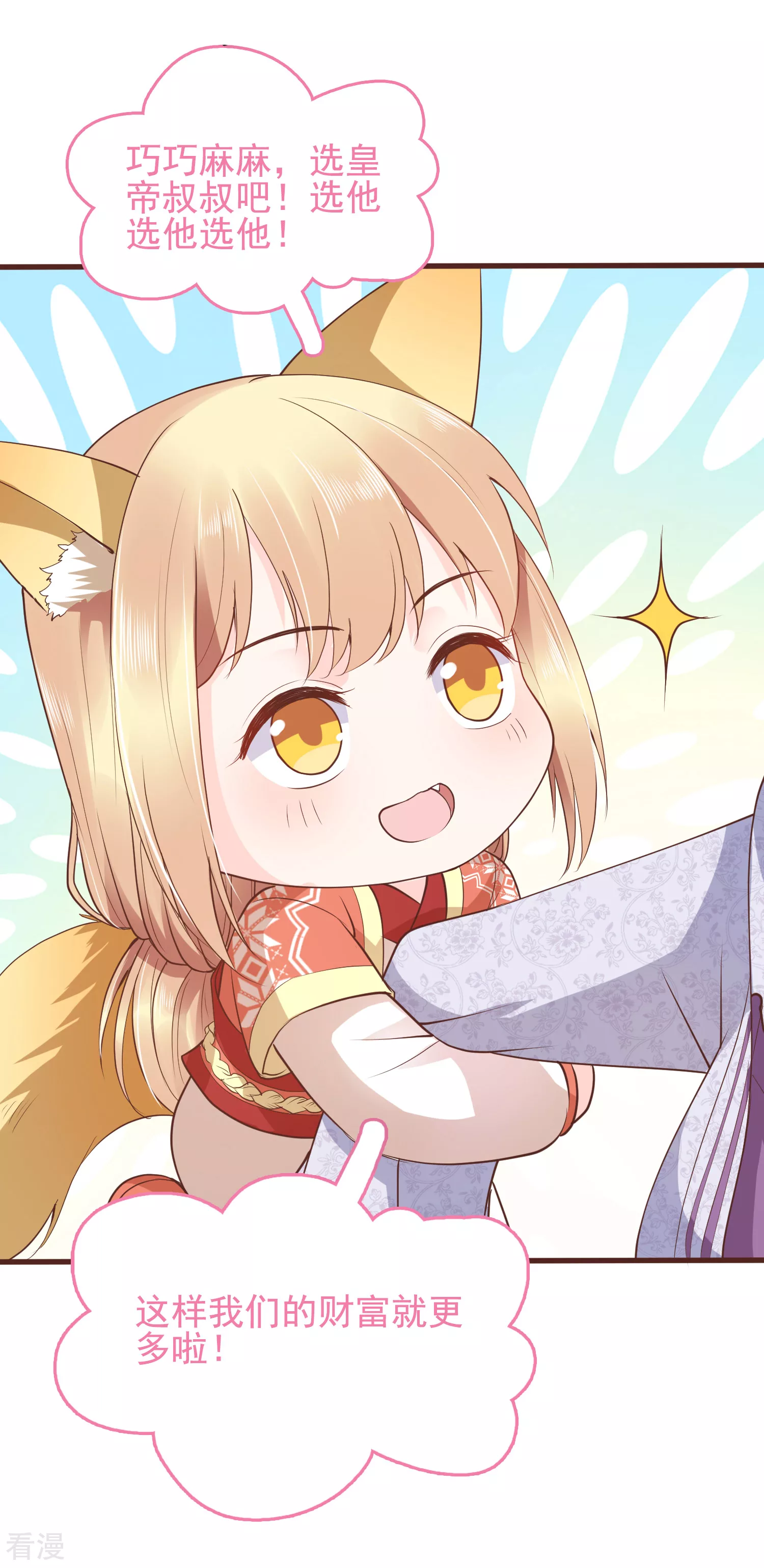 番外5 小琥珀找爸爸！-第98话