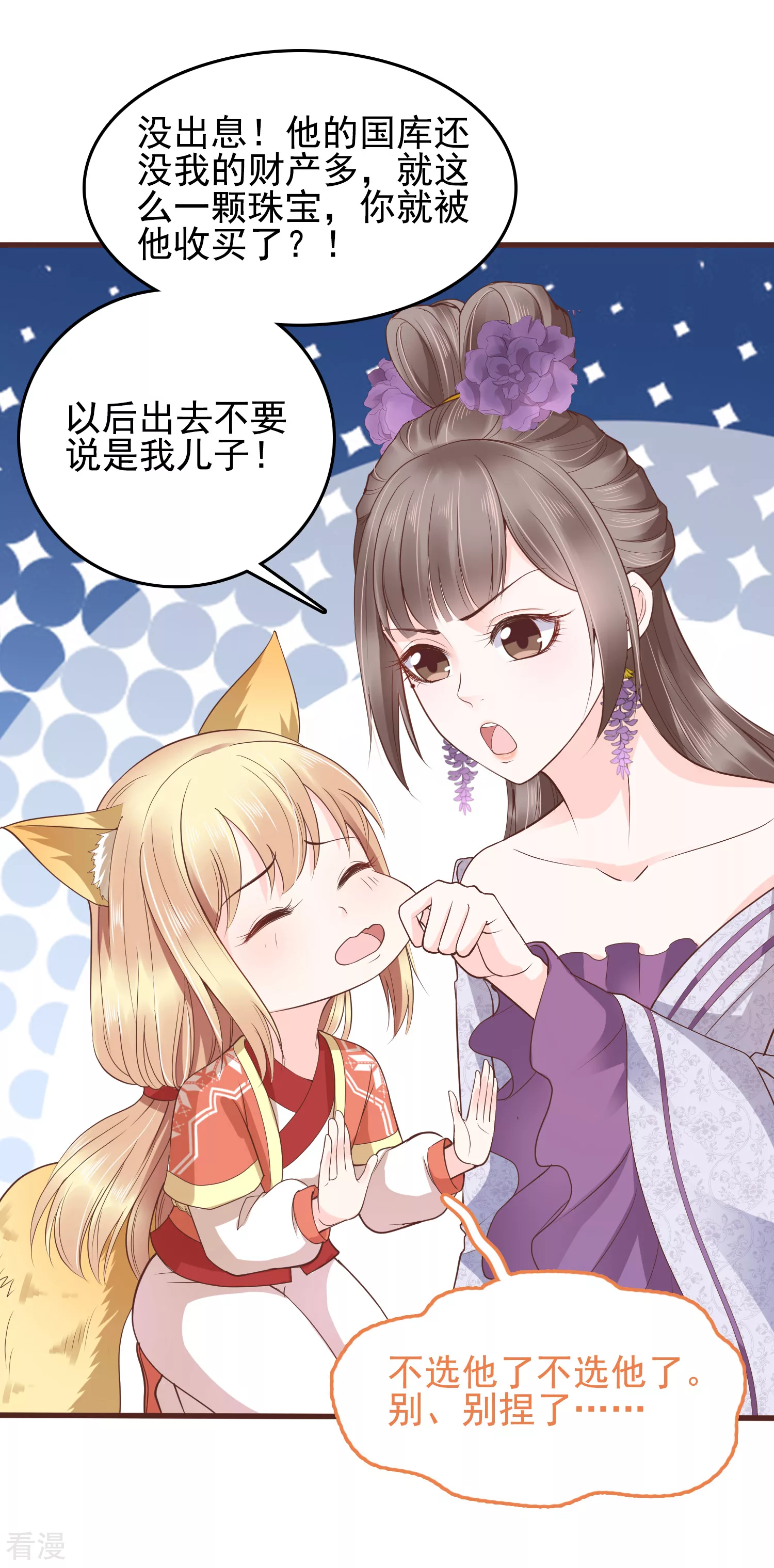 番外5 小琥珀找爸爸！-第98话