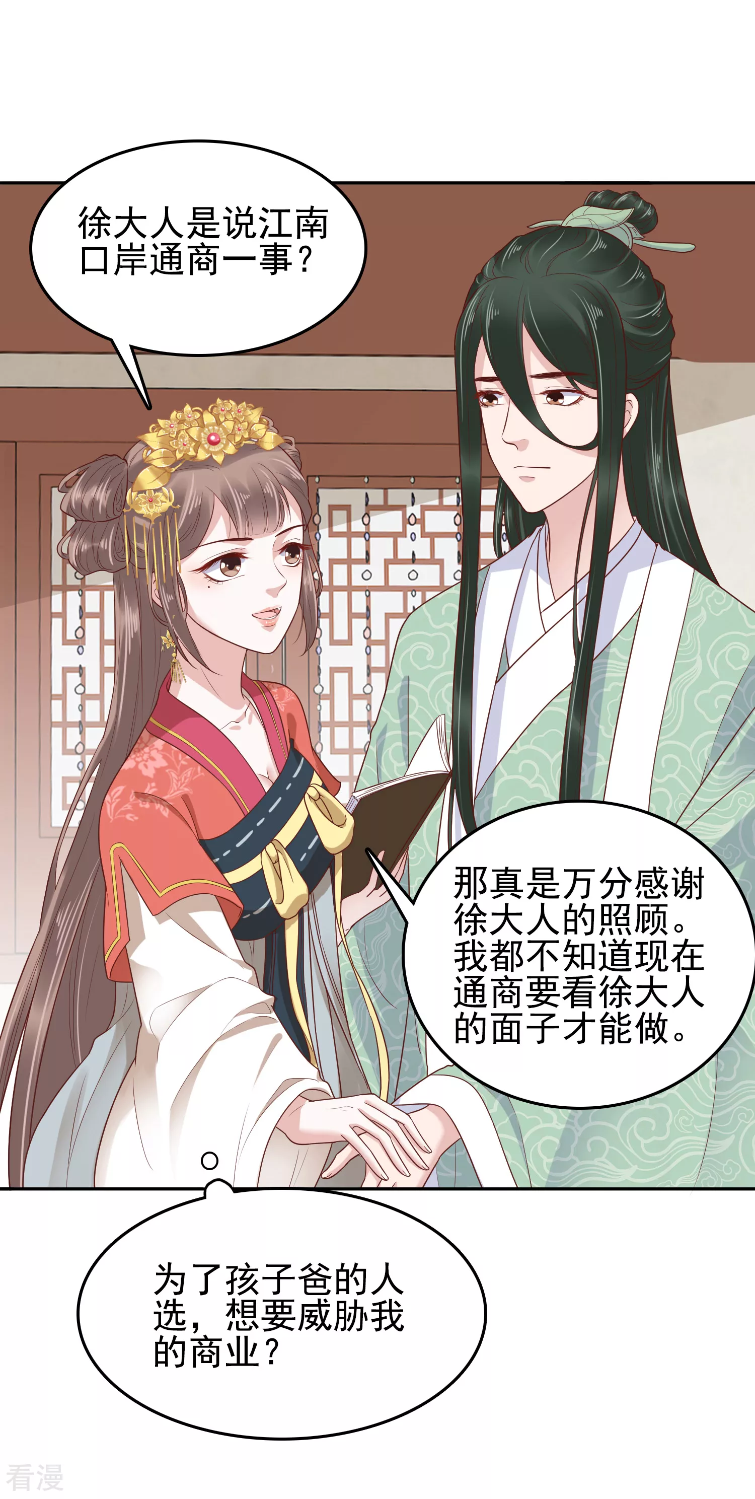 番外5 小琥珀找爸爸！-第98话