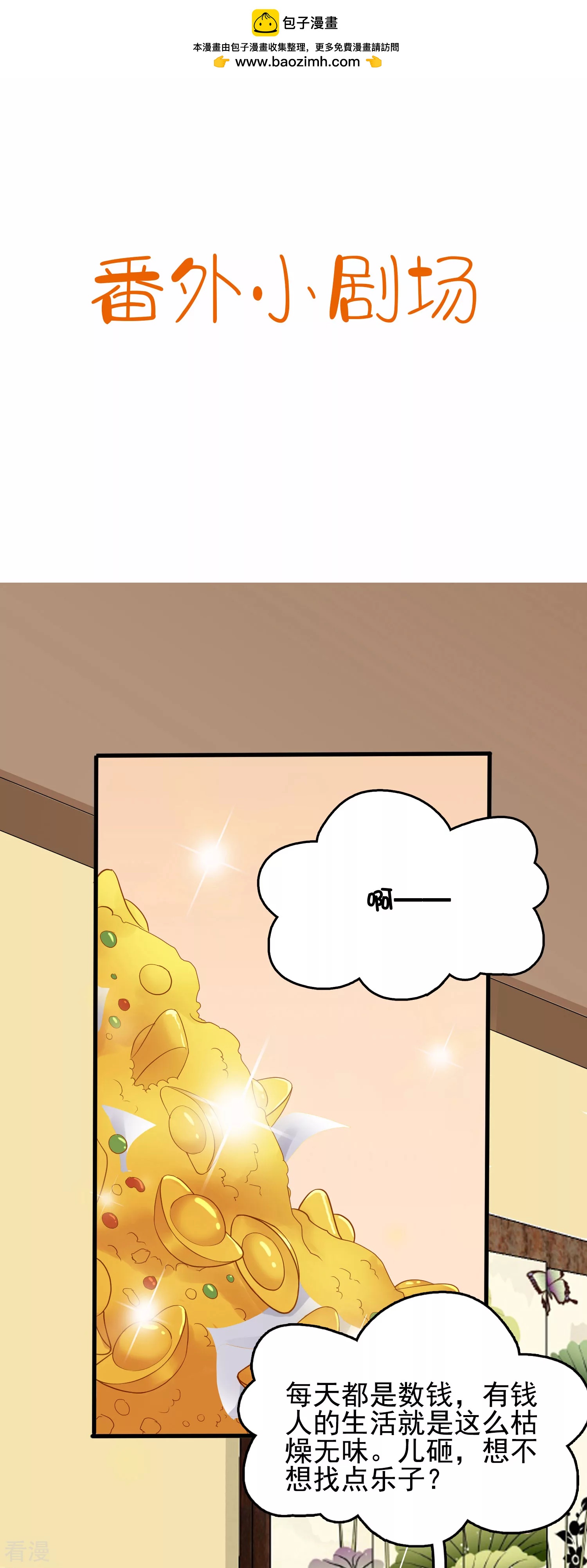 番外5 小琥珀找爸爸！-第98话