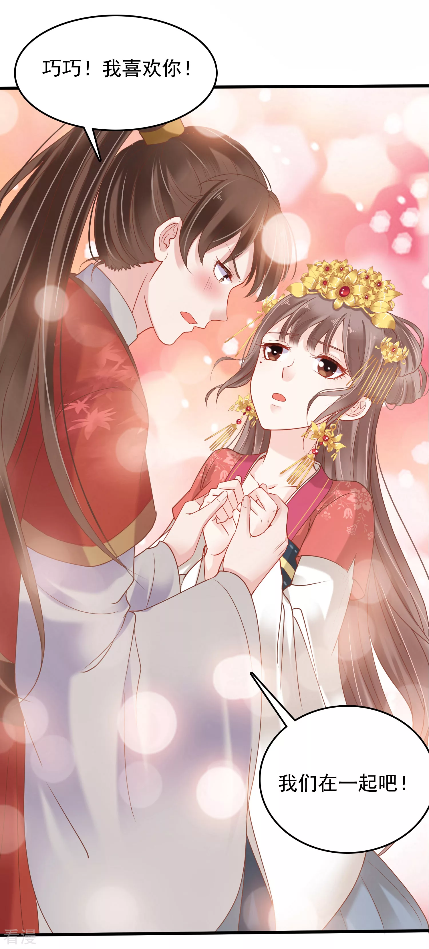 番外5 小琥珀找爸爸！-第98话