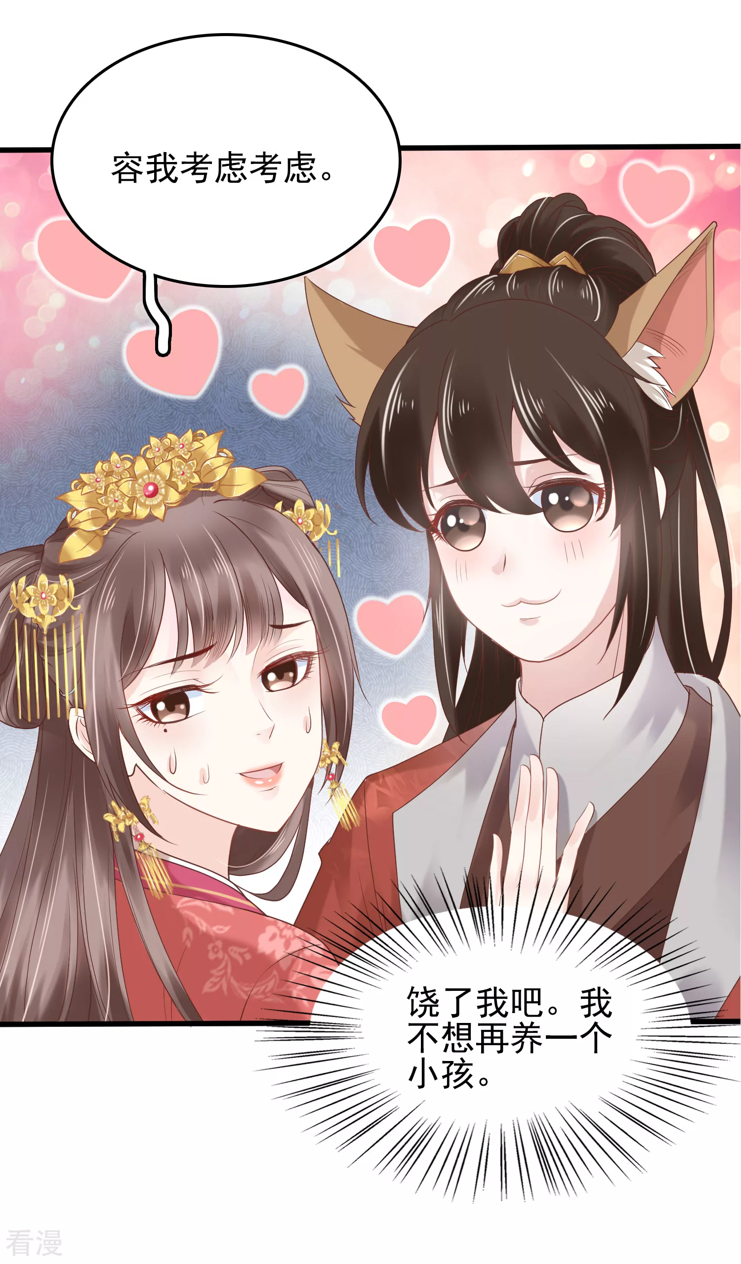 番外5 小琥珀找爸爸！-第98话