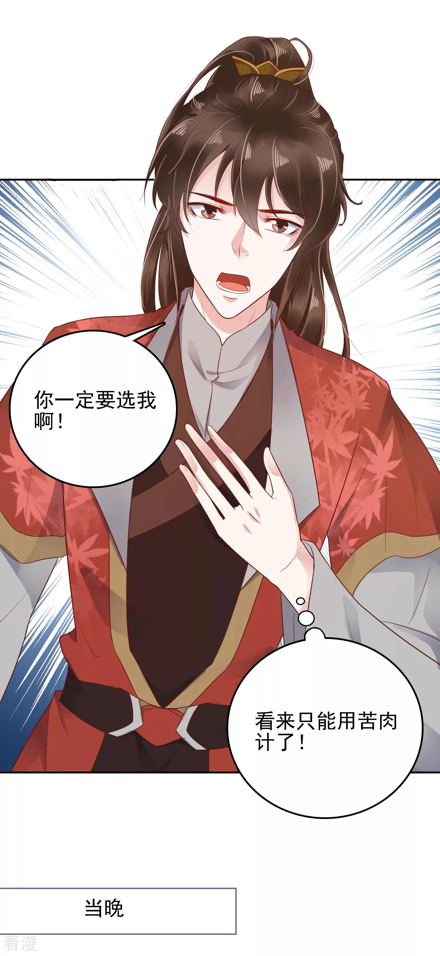 番外5 小琥珀找爸爸！-第98话