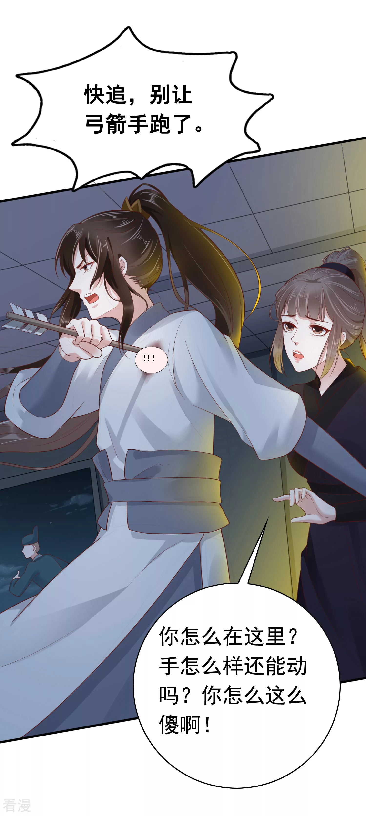 番外5 小琥珀找爸爸！-第98话