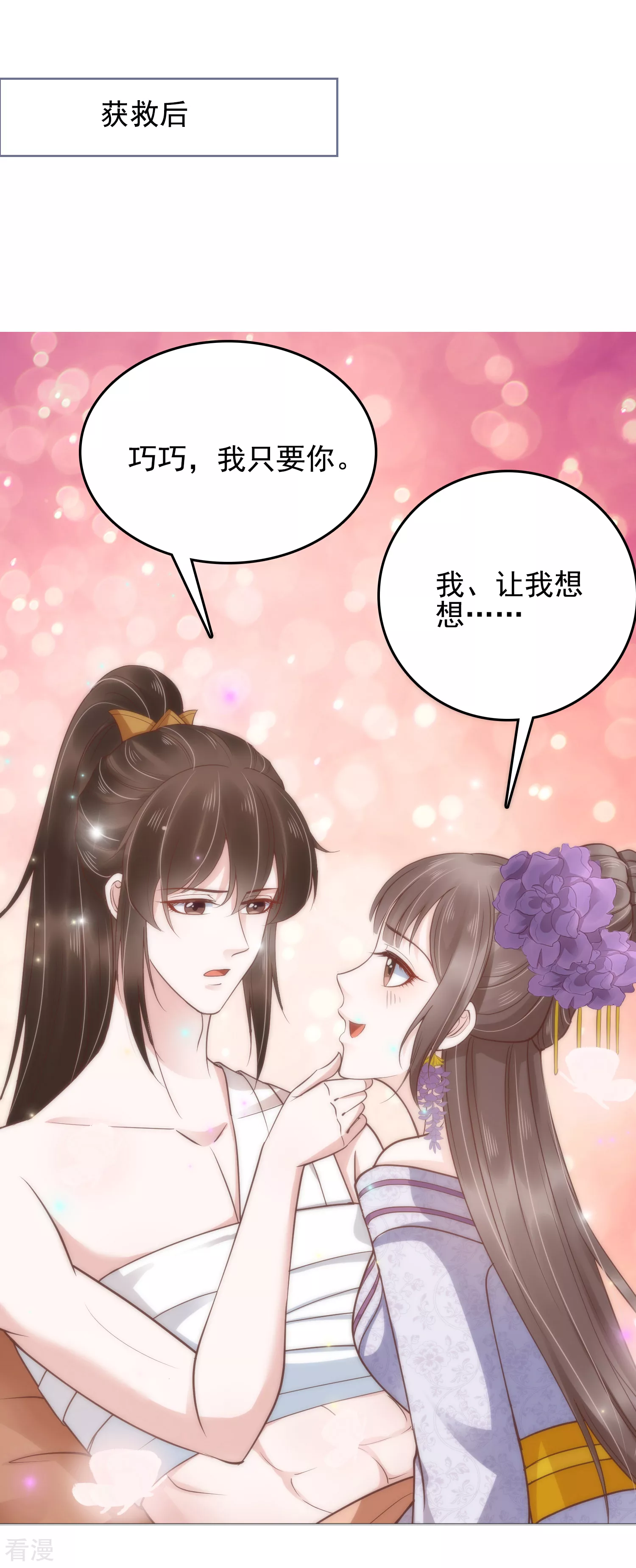 番外5 小琥珀找爸爸！-第98话