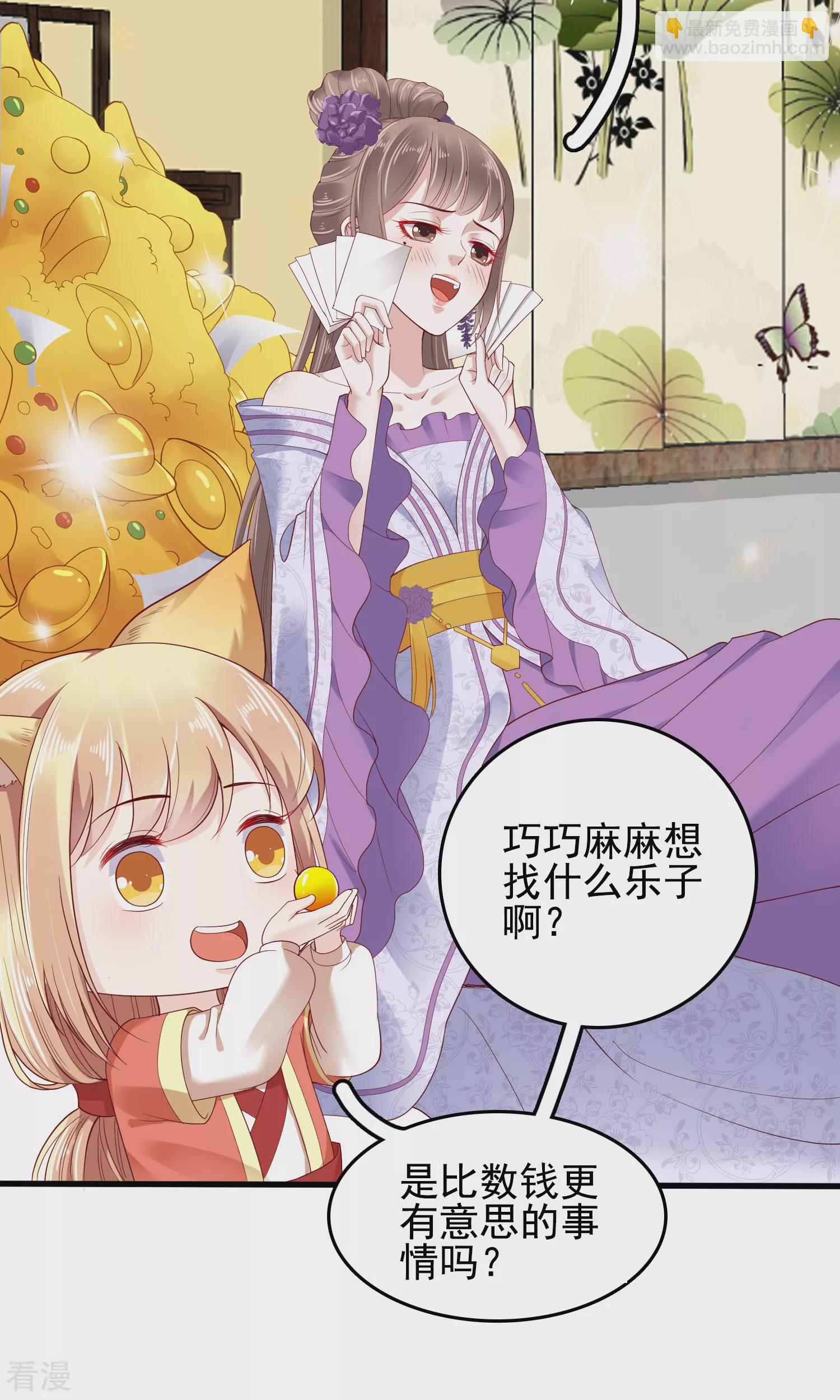 番外5 小琥珀找爸爸！-第98话