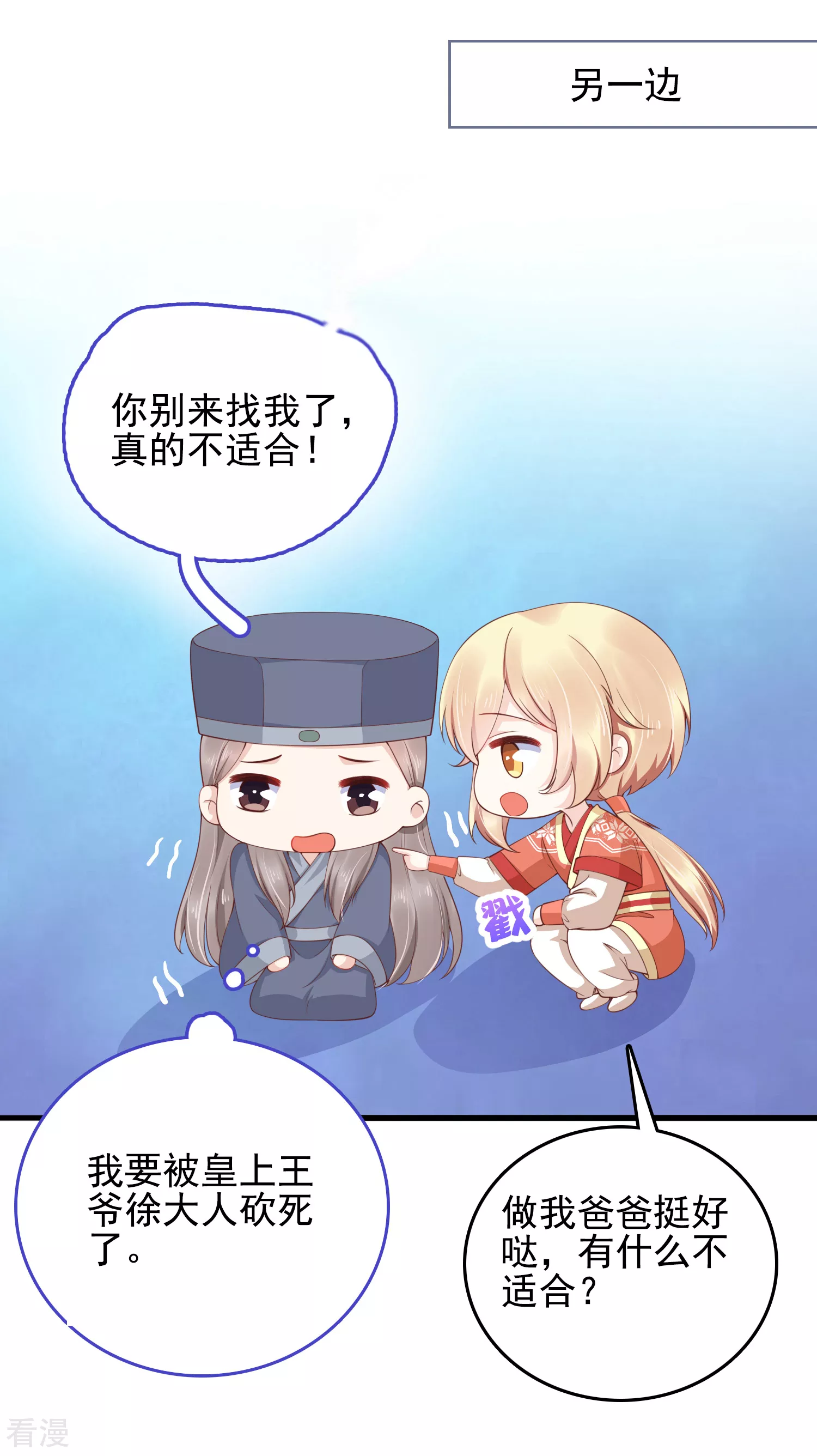 番外5 小琥珀找爸爸！-第98话