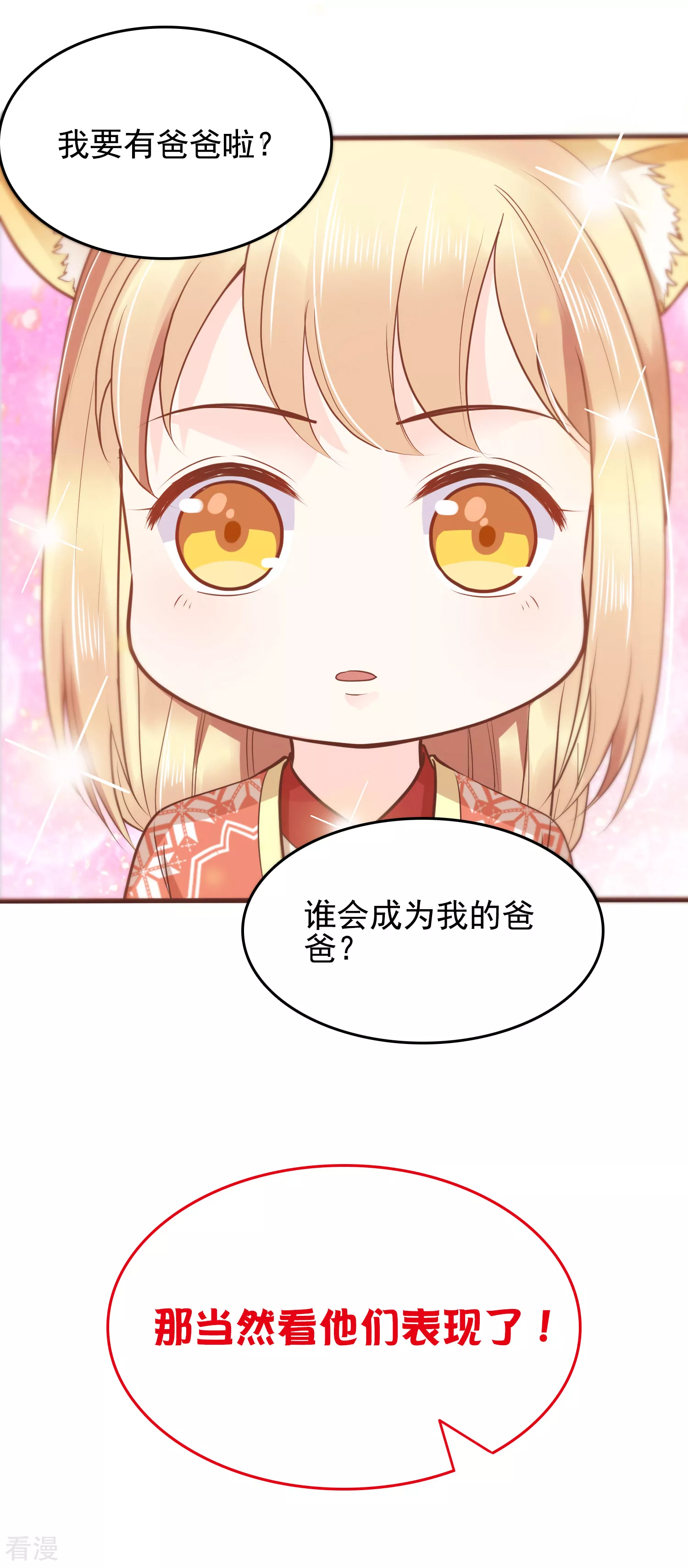 番外5 小琥珀找爸爸！-第98话