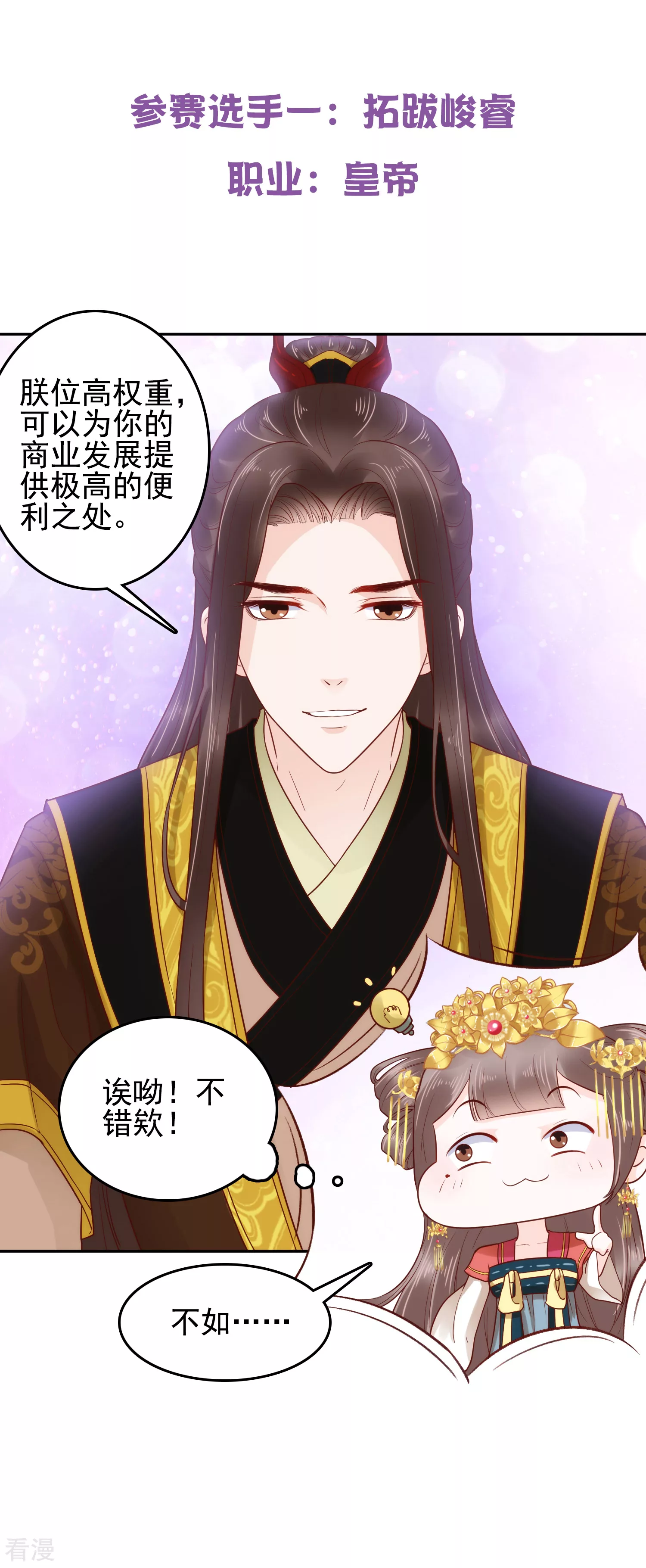 番外5 小琥珀找爸爸！-第98话