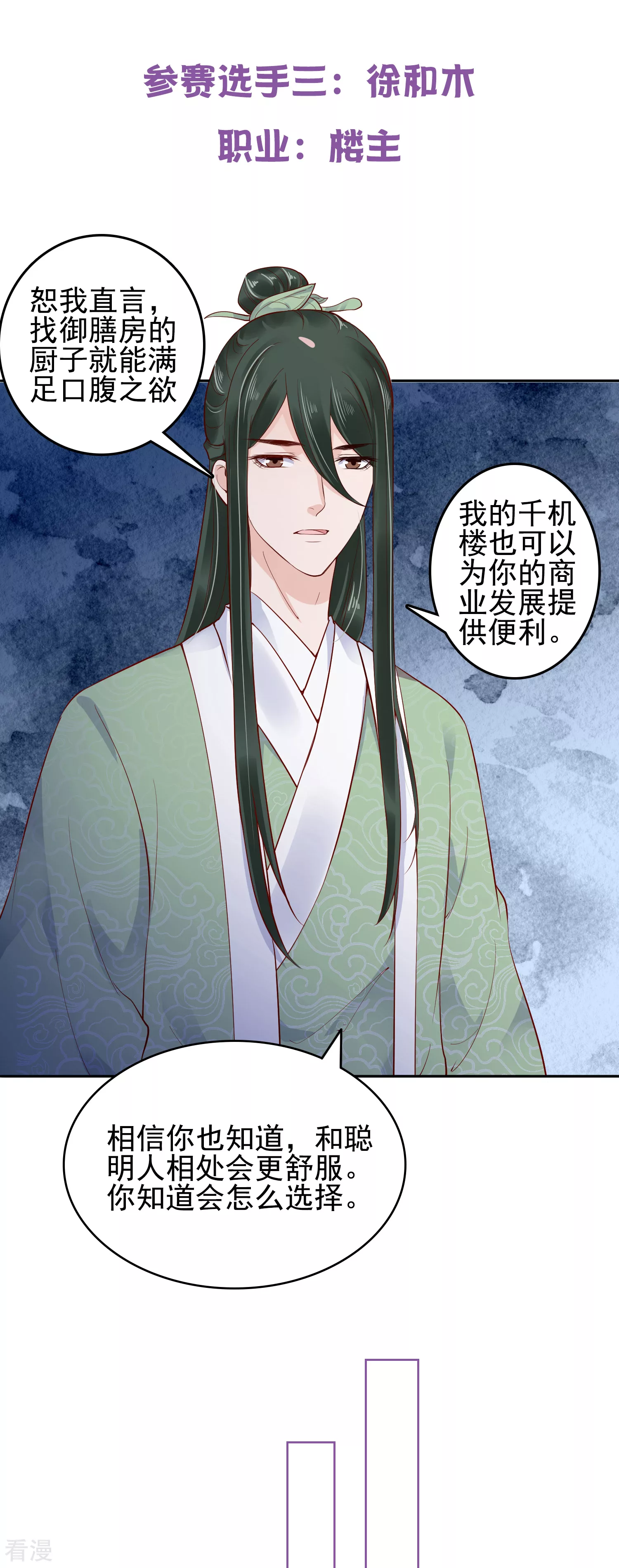 番外5 小琥珀找爸爸！-第98话