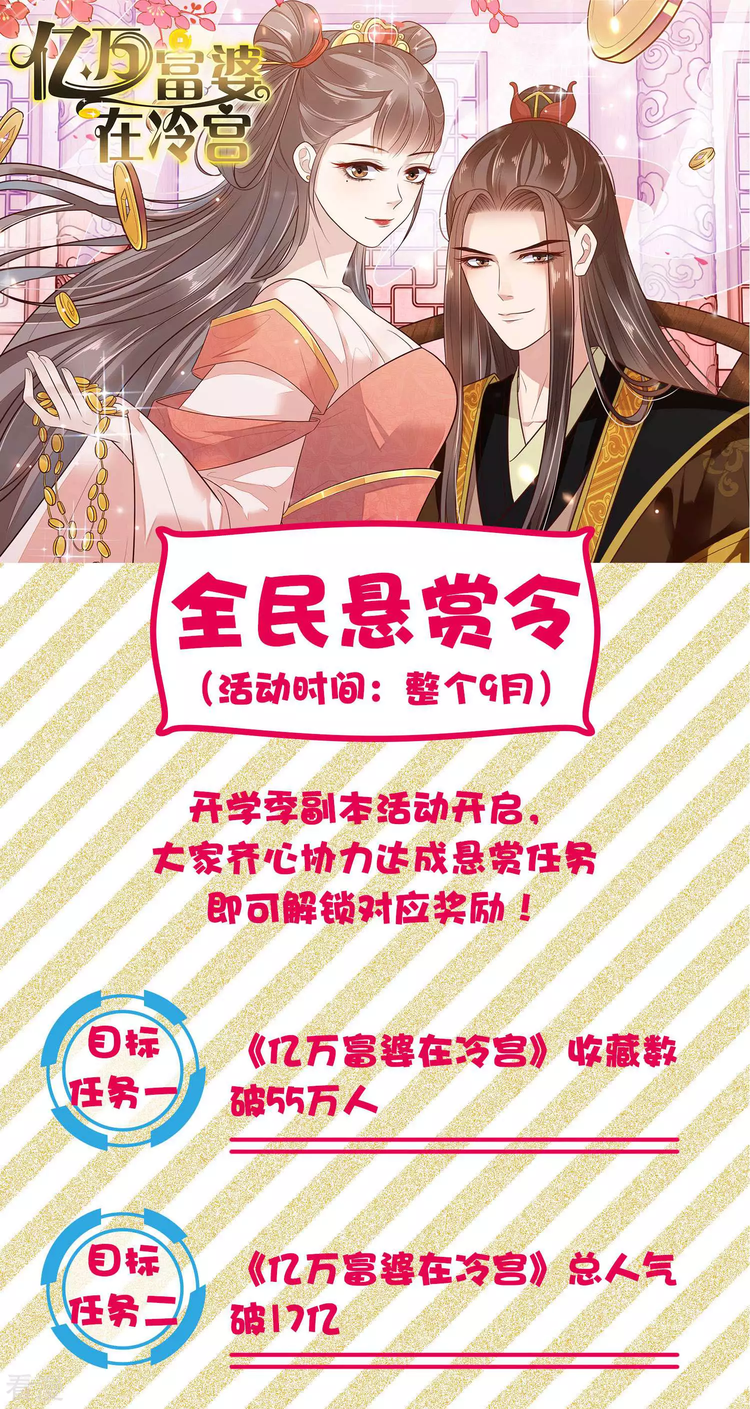 九月开学季&middot;全民悬赏-第100话