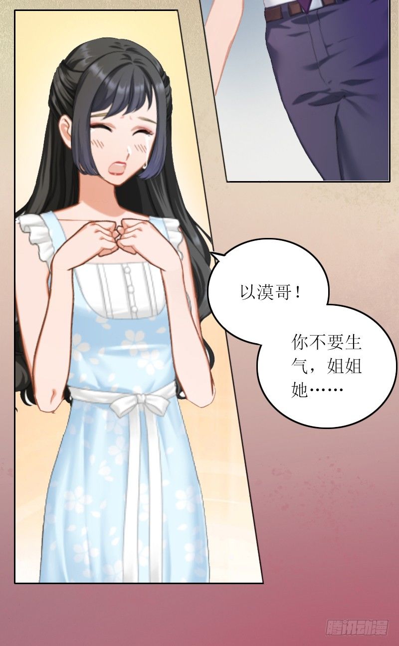 第2话 妹妹的算计-第2话