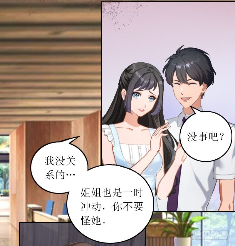 第2话 妹妹的算计-第2话