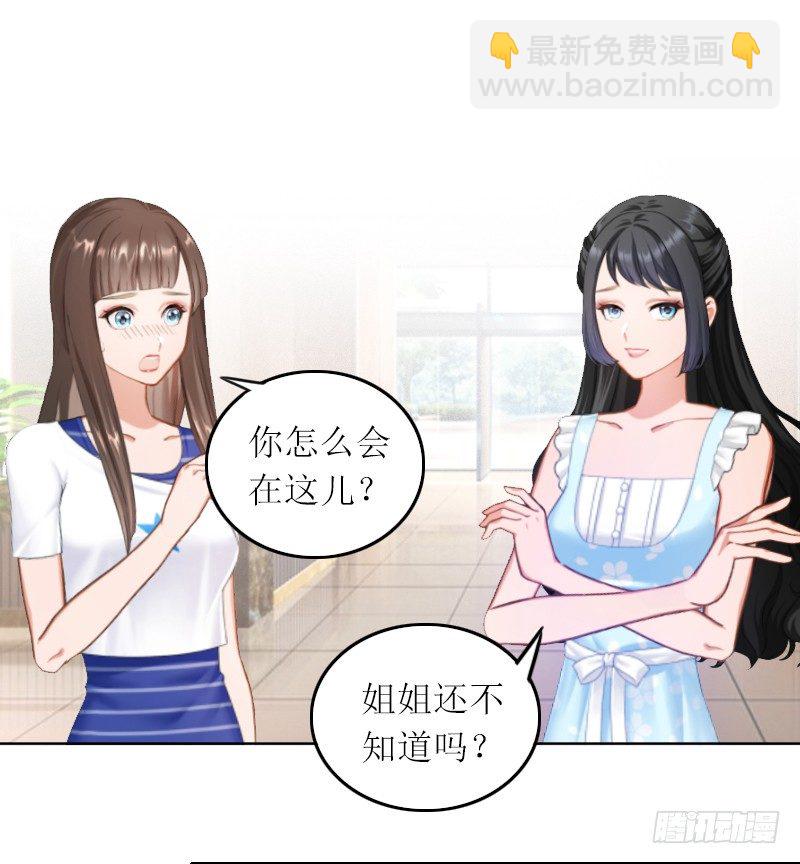 第2话 妹妹的算计-第2话