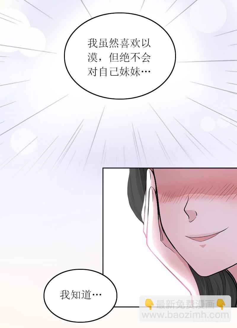 第2话 妹妹的算计-第2话