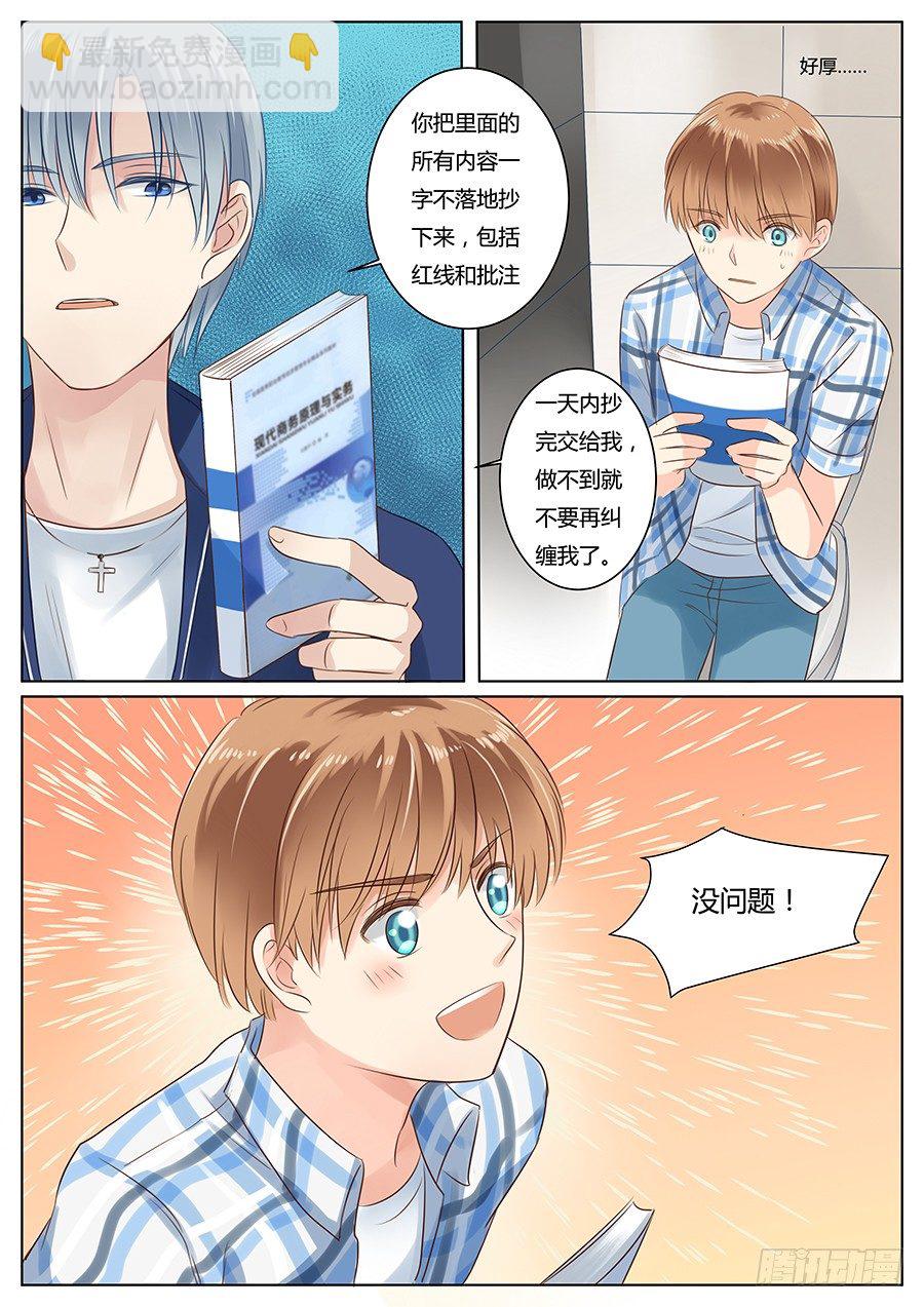 億萬奶爸 - 小師弟追夫路 - 3