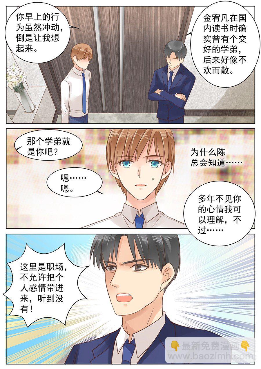 追回他吧-第12话