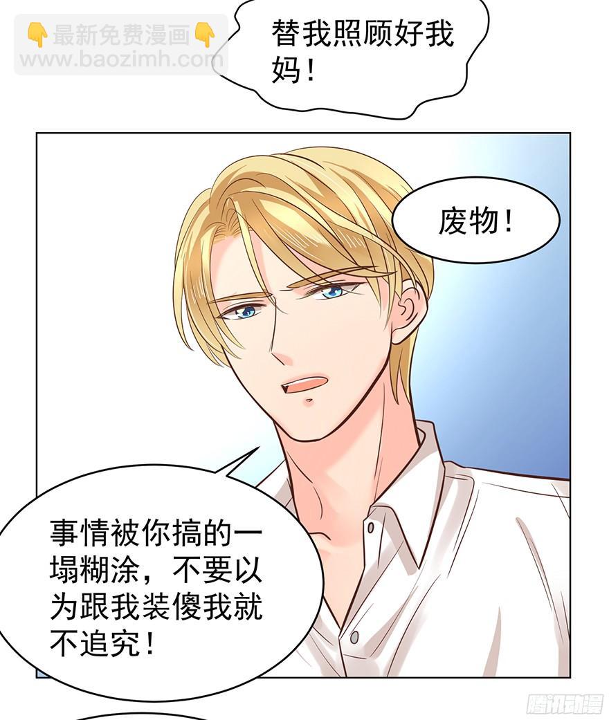 脾气好也会生气的啊-第100话