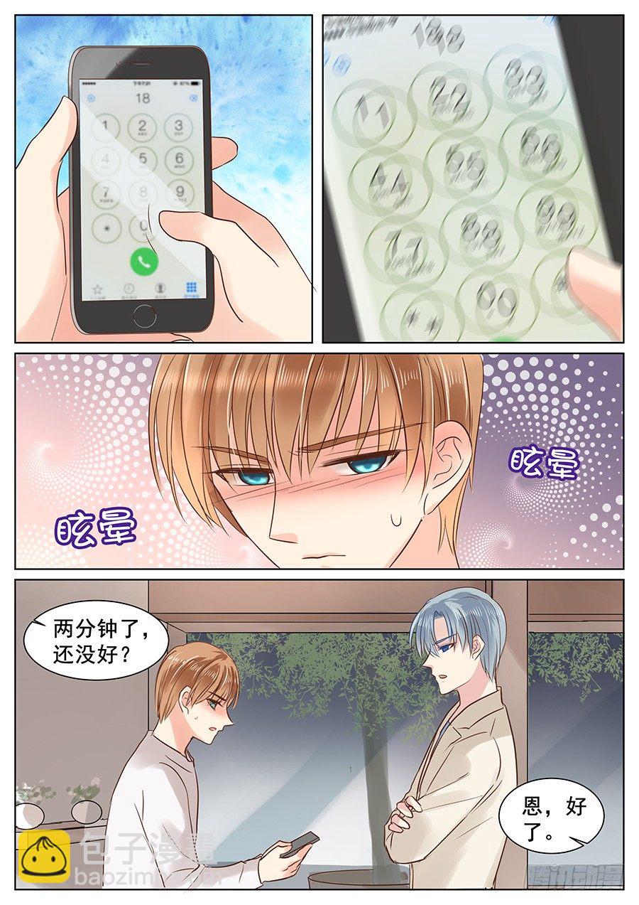 别再把我删了-第20话