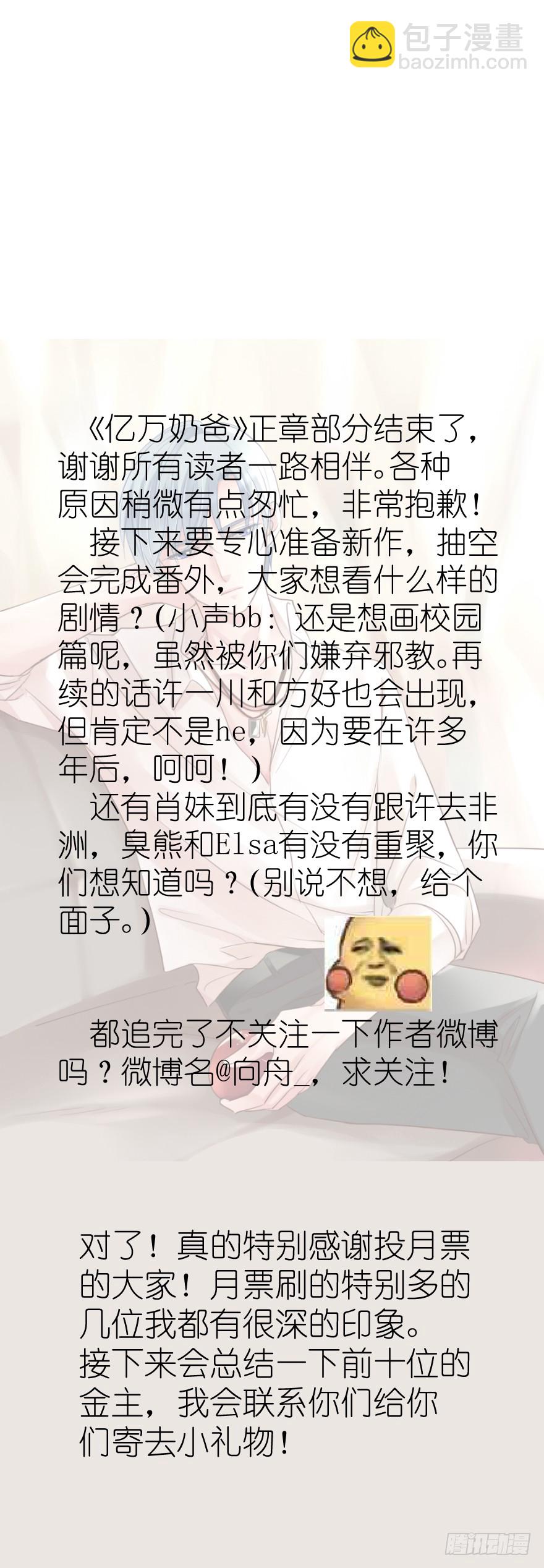 终章-我带走啦-第232话