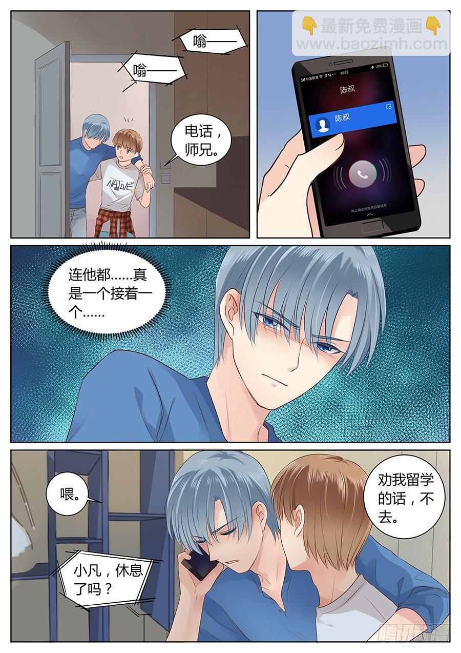 羊入虎口-第4话