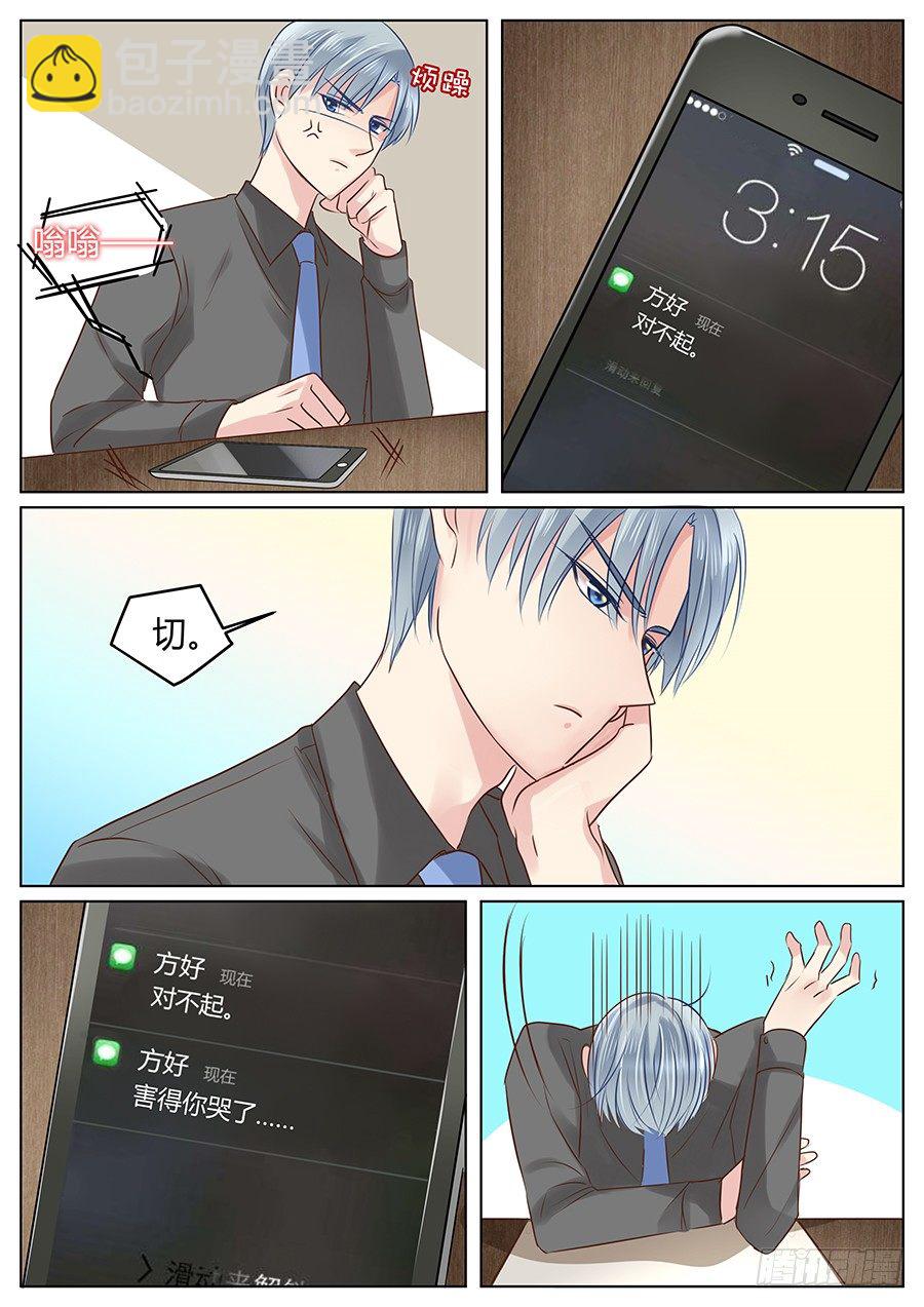 像什么男人-第36话