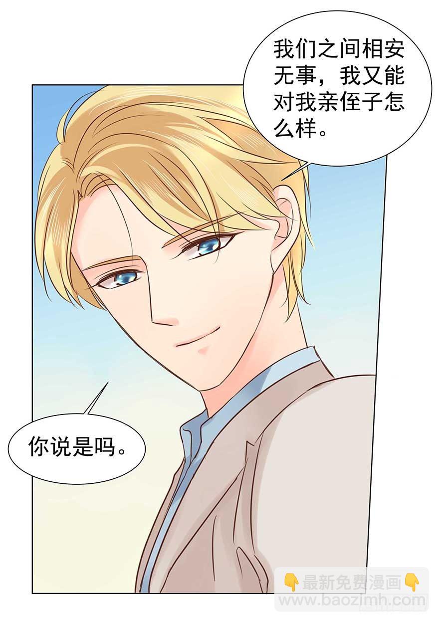 相安无事？-第44话