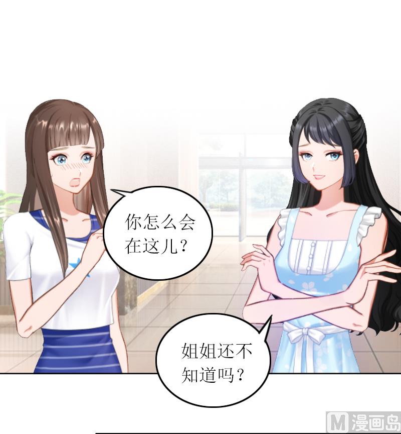 第2话 妹妹的算计-第2话