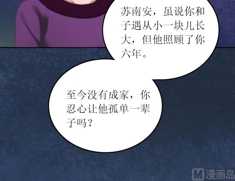億萬囚婚：BOSS大人請深愛 - 第18話 突然失蹤 - 5