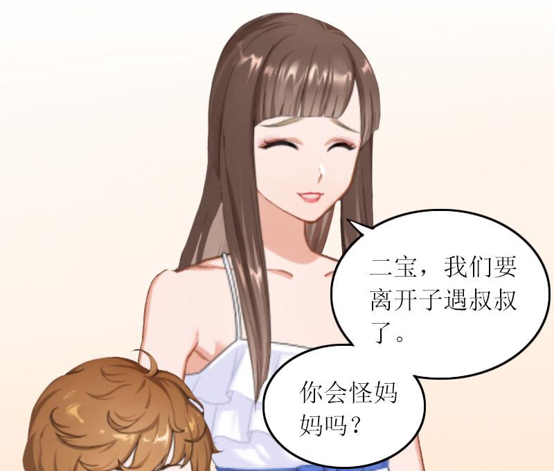 億萬囚婚：BOSS大人請深愛 - 第18話 突然失蹤 - 7