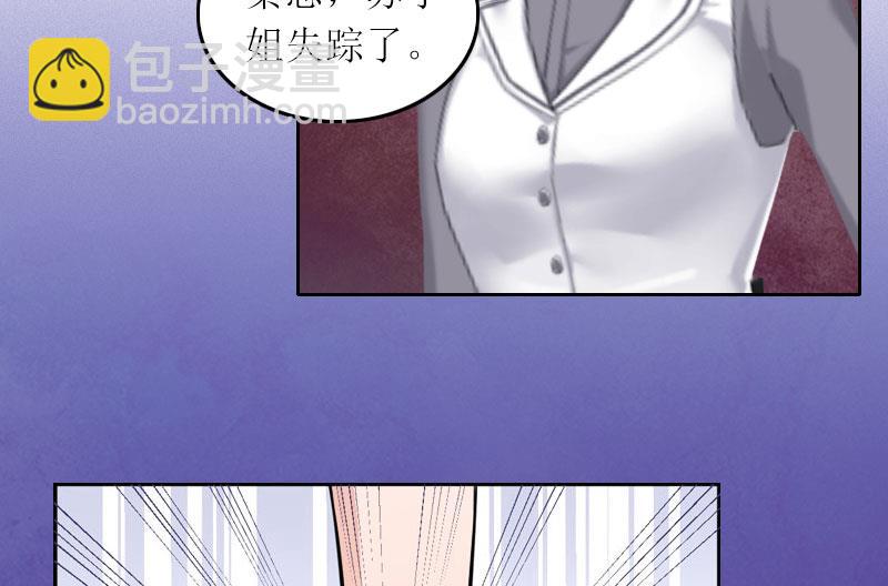 億萬囚婚：BOSS大人請深愛 - 第18話 突然失蹤 - 6
