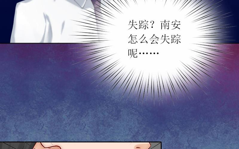 億萬囚婚：BOSS大人請深愛 - 第18話 突然失蹤 - 1