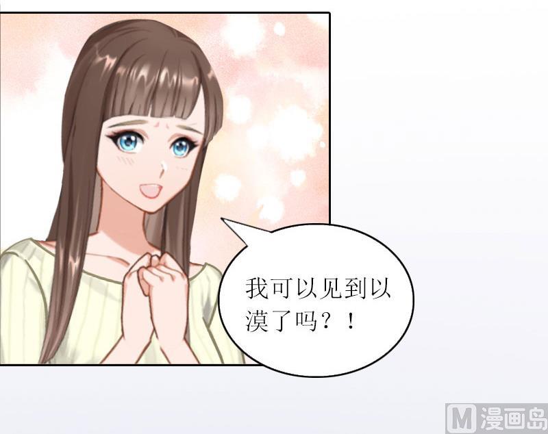 億萬囚婚：BOSS大人請深愛 - 第24話 讓我見見他 - 1