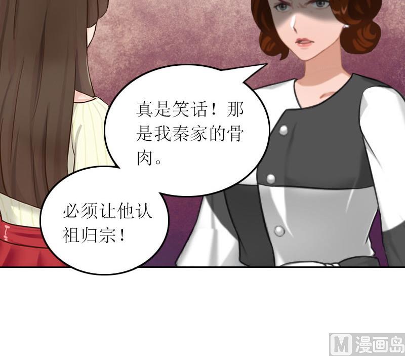 億萬囚婚：BOSS大人請深愛 - 第26話 二寶是誰的孩子 - 3