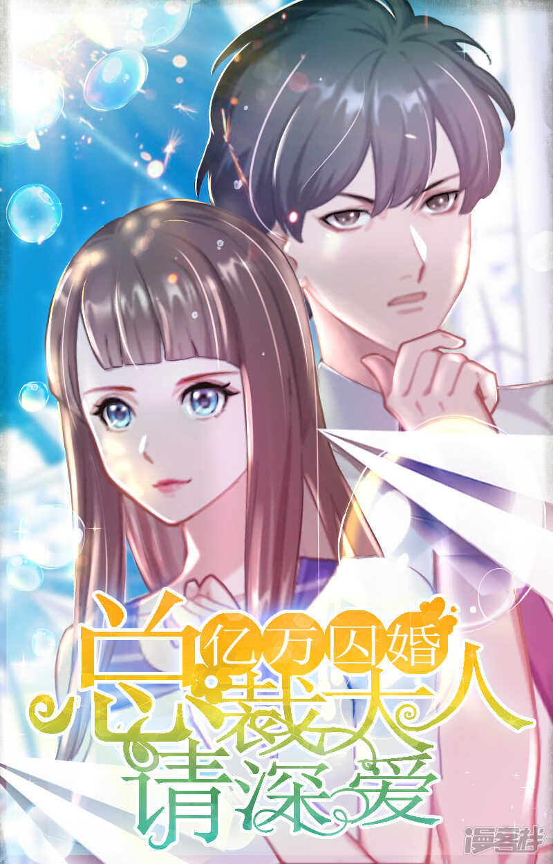 亿万囚婚：总裁大人请深爱 - 第22话 秦以漠受伤 - 1