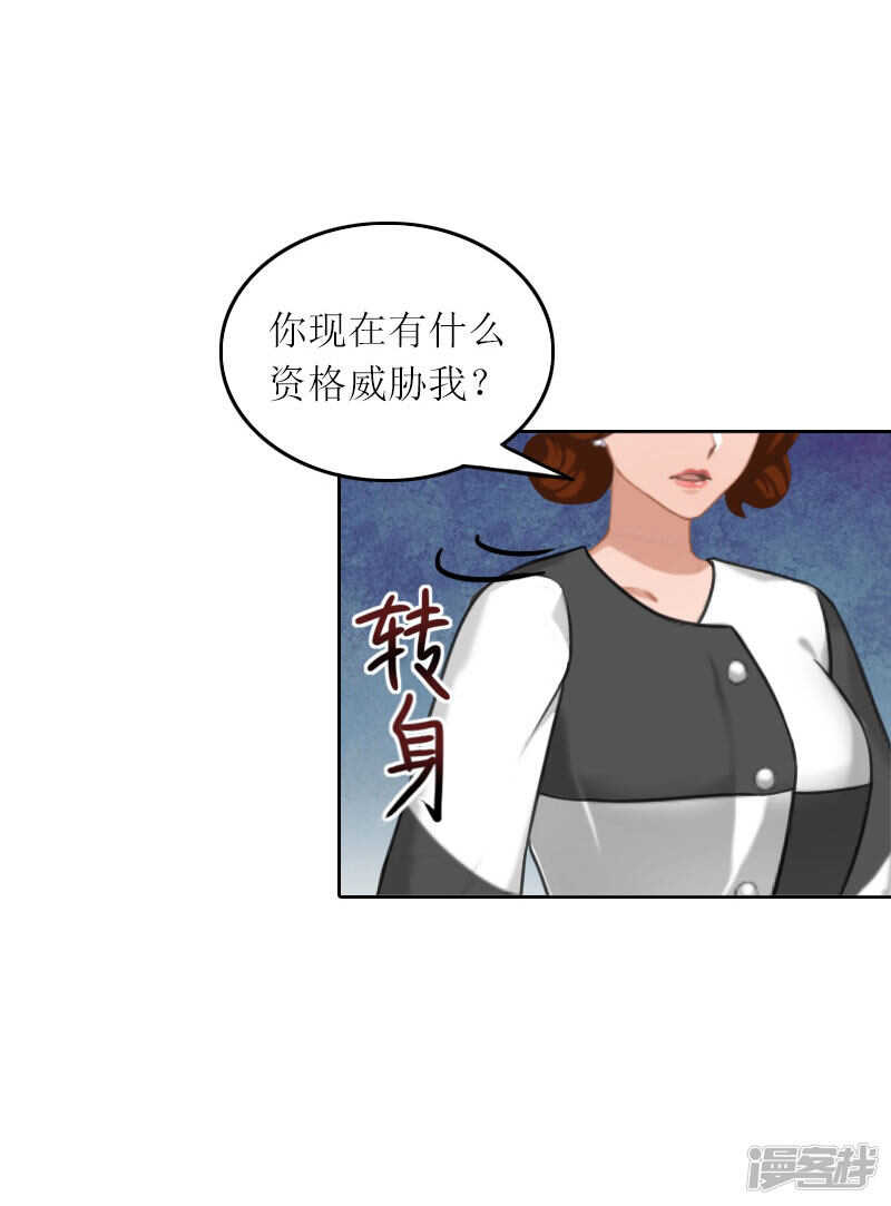 億萬囚婚：總裁大人請深愛 - 第26話 二寶是誰的孩子 - 3