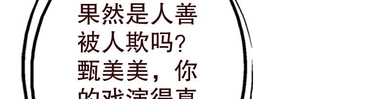 21人善被人欺(1/3)-第22话