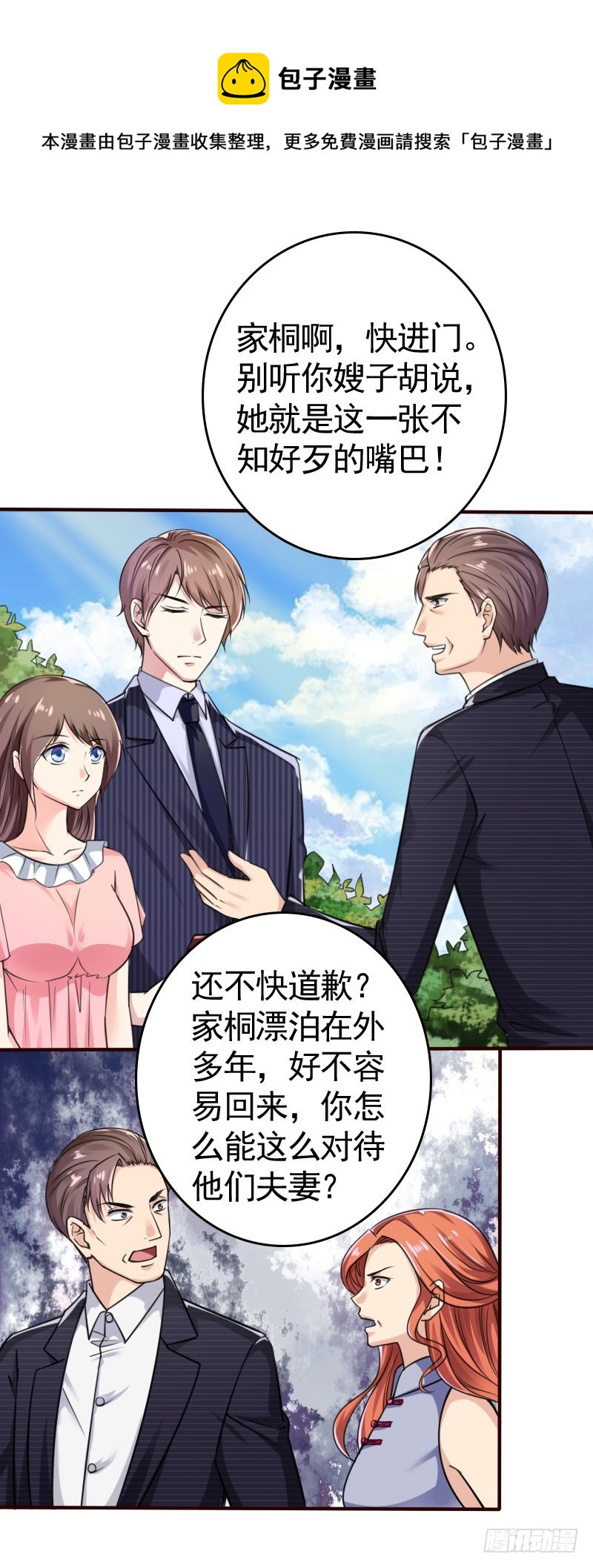 43渣男是狗，谁要谁牵走-第44话