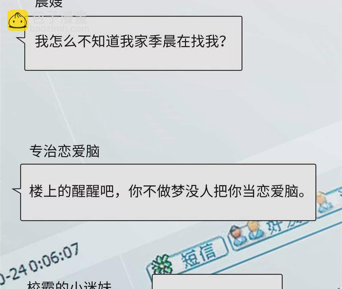 億萬星辰不及你 - 20 一見鍾情的初遇(1/2) - 2