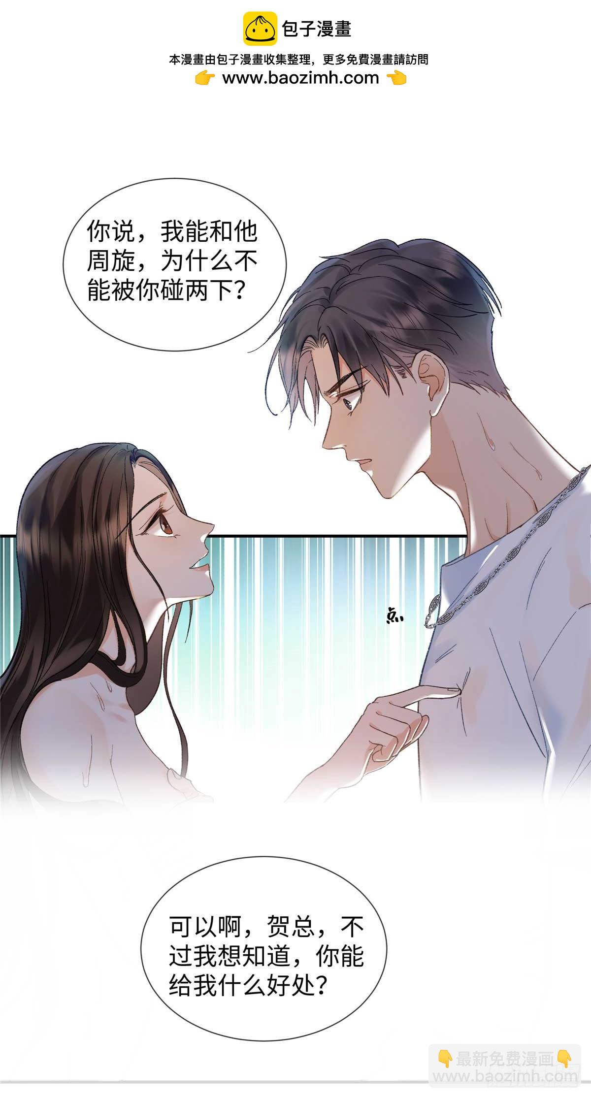 42 再次和他发生关系？-第42话