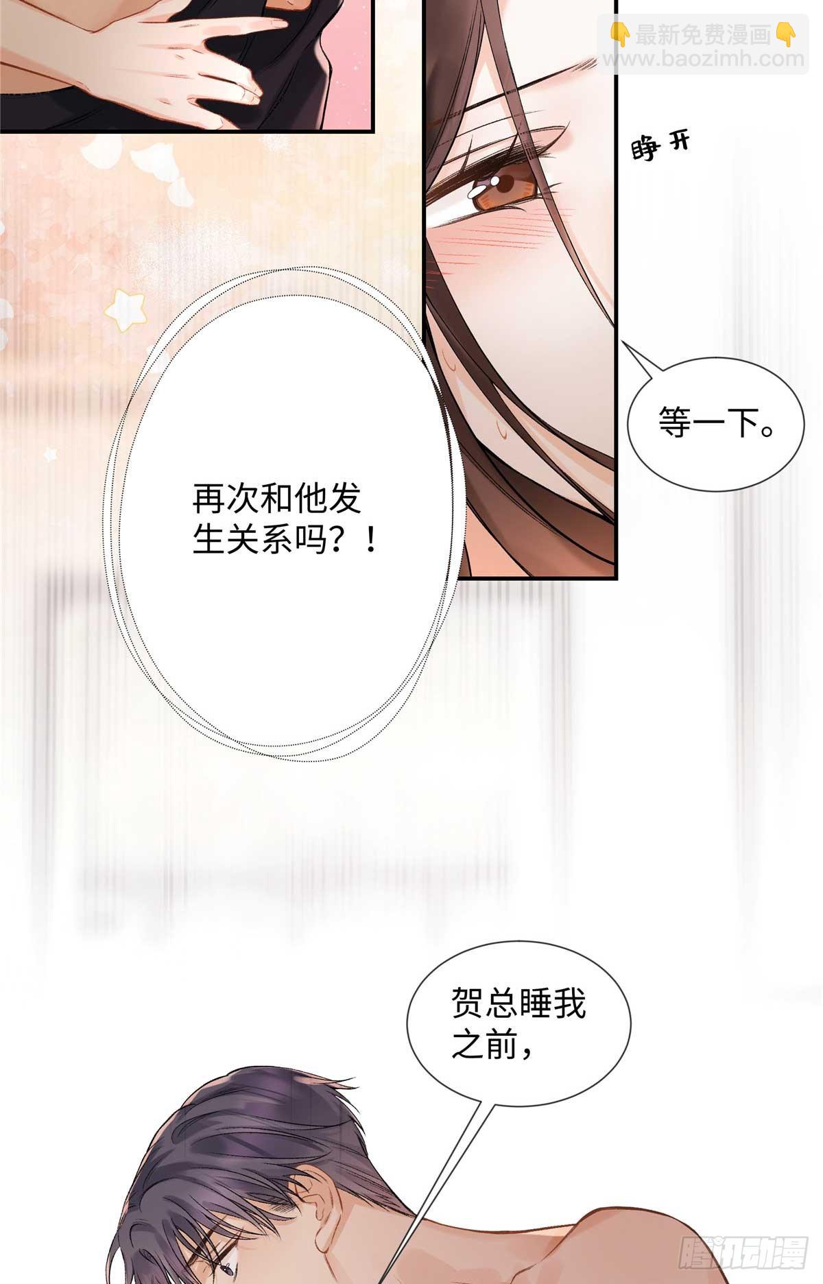 42 再次和他发生关系？-第42话