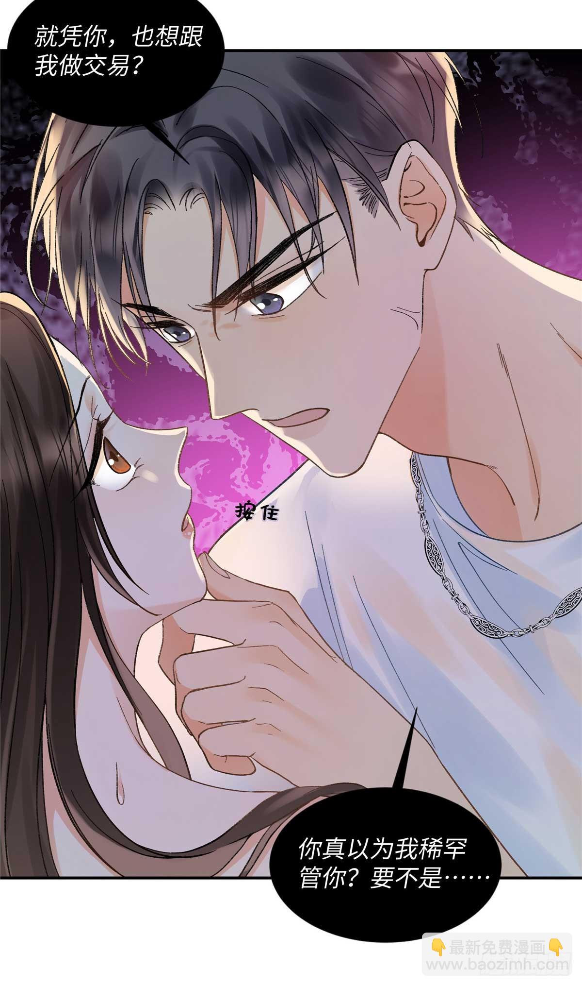 42 再次和他发生关系？-第42话