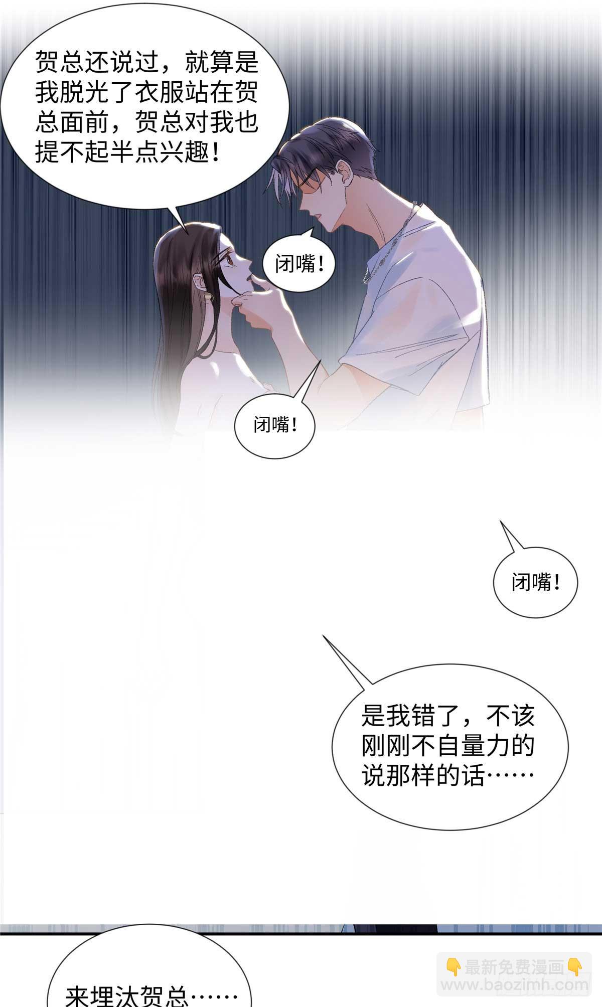 42 再次和他发生关系？-第42话